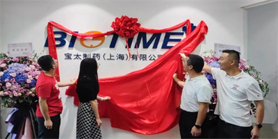 Biotime Pharmaceutical (Shanghai) Co., Ltd. a été officiellement mise en service le 8 août 2022
